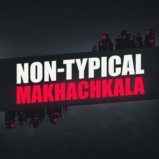 Логотип телеграм канала @nontypical_makhachkala — Нетипичка