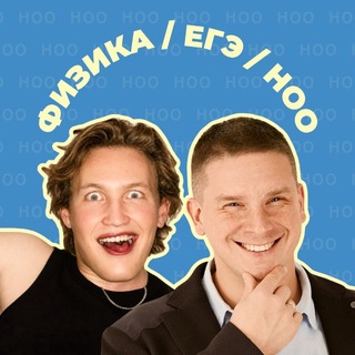 Telegram channel ноо — физика егэ logo