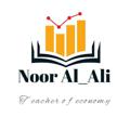 Logo saluran telegram nooral2021 — اقتصاد الست نور العلي 💪🏻🤍