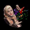 لوگوی کانال تلگرام noorashrafi — اموزش خیاطی نور#خانم اشرفی #شماره تماس 09105778369
