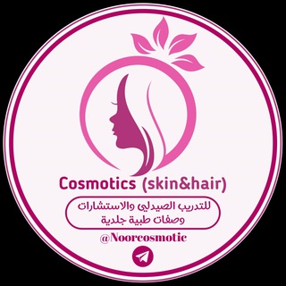 لوگوی کانال تلگرام noorcosmotic — Cosmotics (skin&hair)