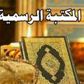 لوگوی کانال تلگرام noordrbay — مكتبة القرآن نور دربي