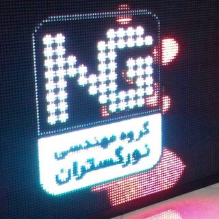 لوگوی کانال تلگرام noorgostarangroup — نورگستران