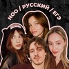 Логотип телеграм канала @noorussk — ноо — русский язык егэ