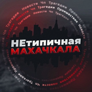 Логотип телеграм канала @nopetypical_makhachkala — АВТОРЫНОК МАХАЧКАЛА | ДАГЕСТАН | ГРОЗНЫЙ | ЧЕЧНЯ