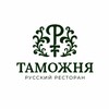Логотип телеграм канала @norbertgroup — Русский ресторан «Таможня»