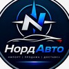 Логотип телеграм канала @nordauto78 — НордАвто 🇺🇸🇰🇷🇪🇺