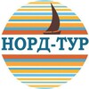 Логотип телеграм канала @nordtour — Турагентство «Норд Тур» | туры | путешествия | отдых | горящие туры | Турция | Египет | Таиланд | Мальдивы