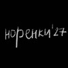 Логотип телеграм канала @norenkovtsy — норенки ’27