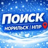 Логотип телеграм канала @norilisk_poisk — Поиск Норильск. НПР