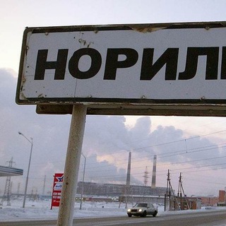 Логотип телеграм канала @norilsk112 — Норильск 112