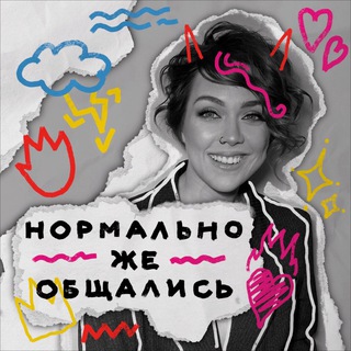 Логотип телеграм канала @normtalking — Микитась! Нормально же общались!