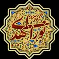 Logo saluran telegram norolmahdi_ir — 💠گروه سرود نورالمهدی(عج)💠