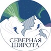 Логотип телеграм канала @northernlatitude — Северная широта