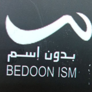 Telegram channel بدون اسم اطفال 01095260429 logo