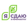 Логотип телеграм канала @norubbish — Акции "Я сдаю в переработку" ♻️