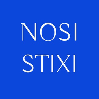 Логотип телеграм канала @nosistixi — Носи Стихи