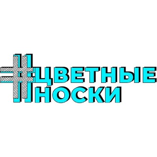 Логотип телеграм канала @noski_ekb — Цветные носки