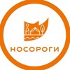 Логотип телеграм канала @nosorogy_seliger — Глэмпинг «Носороги» | Селигер