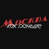 Логотип телеграм канала @nostalgiamoscow — Москва. Как раньше.