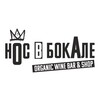 Логотип телеграм канала @nosvbokale — Wine bar “Нос в бокале”