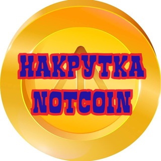 Логотип телеграм канала @not_koin1 — NotCoin | HOT COIN | Хот коин | Нот коин
