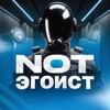 Логотип телеграм канала @not_egoiste — NOT Эгоист