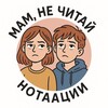 Логотип телеграм канала @notaziimamy — Мам, не читай нотации