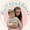 Логотип телеграм канала @notbadmama — #неПЛОХАЯмать