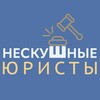 Логотип телеграм канала @notborringlawyers — нескуШные юристы⚖️