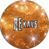Логотип телеграм канала @notclubplace — НЕКЛУБ