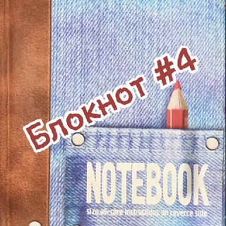 Логотип телеграм канала @notebook_link — Блокнот