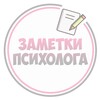 Логотип телеграм канала @notes_psy_tg — Заметки психолога | Психология ● Саморазвитие