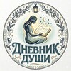 Логотип телеграм канала @notesouls — Дневник души