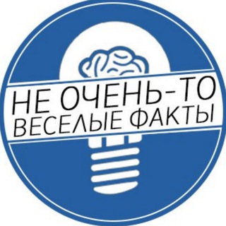 Логотип телеграм канала @notfunnyfacts — notfunnyfacts