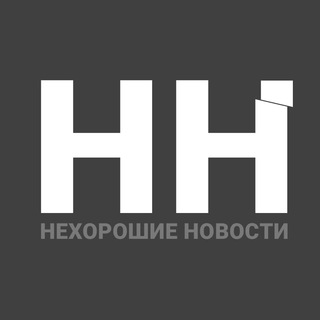 Логотип телеграм канала @notgoodnews — «Нехорошие Новости»