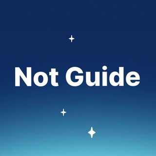 Логотип телеграм канала @notguide_ru — Not Guide [Ru]