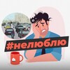 Логотип телеграм канала @notiike — не люблю