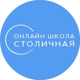 Логотип телеграм канала @notonly_school_channel — Онлайн школа Столичная
