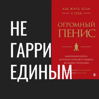 Логотип телеграм канала @notonlyharry — не Гарри единым