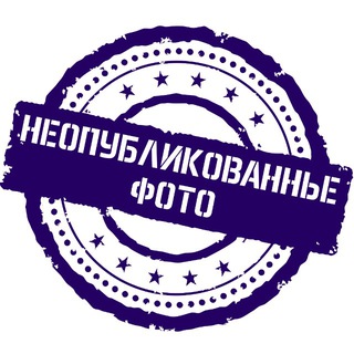 Логотип телеграм канала @notpublished_photo — Неопубликованные фото