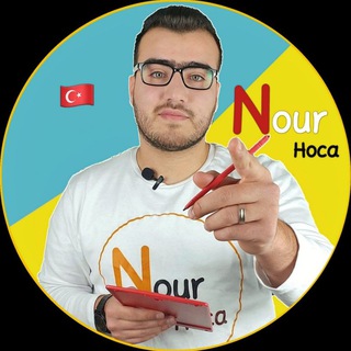 Logo saluran telegram nour_turkish — نور هوجا | 🇹🇷 Nour Hoca