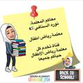 Logo saluran telegram nouraalsanafi — قناة المعلمة نوره السنافي