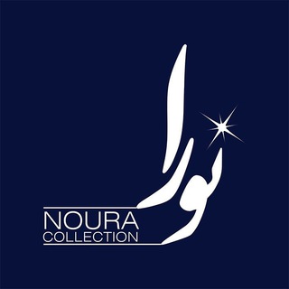 لوگوی کانال تلگرام nouraco — نورا لباسی برای آرامش