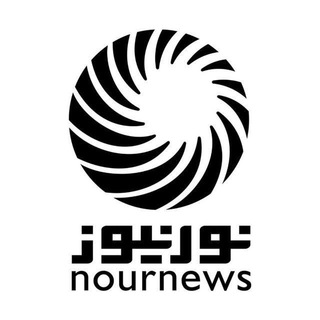 لوگوی کانال تلگرام nournews_ir — نورنیوز