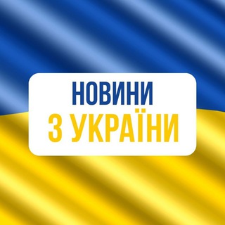 Логотип телеграм -каналу nov2024_ukr — Новини ✨ Україна