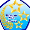 Логотип телеграм канала @nov6school6 — novschool6