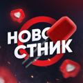 Logo saluran telegram nov_ostnik — Новостник 📰