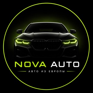 Telegram channel Nova Auto | Авто из Европы logo