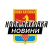 Логотип телеграм -каналу nova_kahovka_insider — Нова Каховка ⚡️ Новини